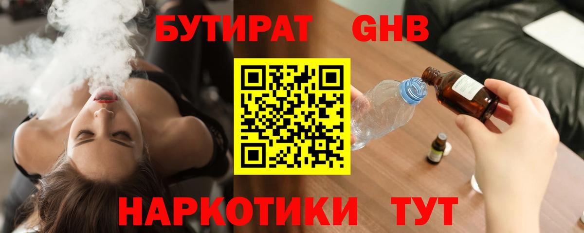 Рязань  БУТИРАТ жидкий экстази  Вход с VPN 