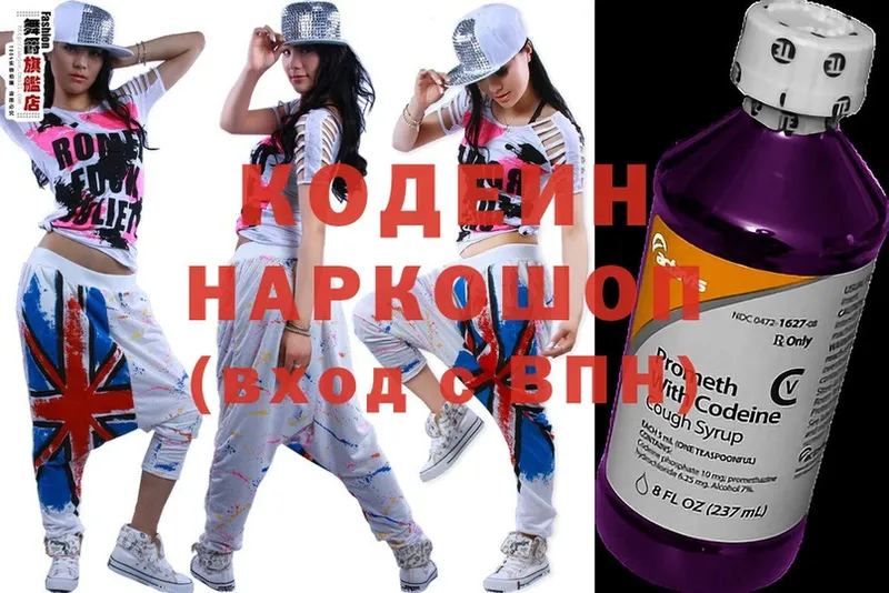 Кодеин напиток Lean (лин)  Рязань 