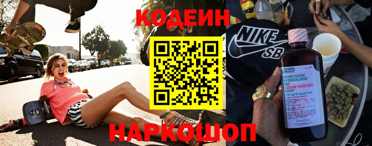 Кодеин напиток Lean (лин) Рязань